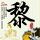 定制新版海斯罗珀学院毕业证【degxx.com】